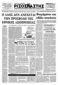 Ριζοσπάστης 16/09/1983 