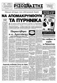 Ριζοσπάστης 26/06/1982 