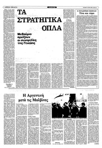 Ριζοσπάστης 27/06/1982