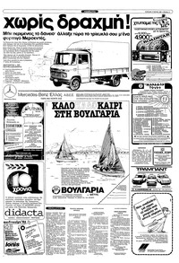 Ριζοσπάστης 27/06/1982