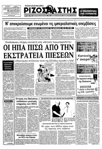 Ριζοσπάστης 18/09/1983 