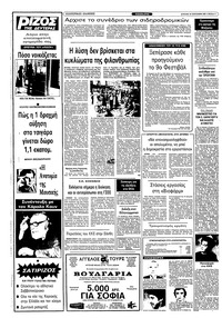Ριζοσπάστης 18/09/1983
