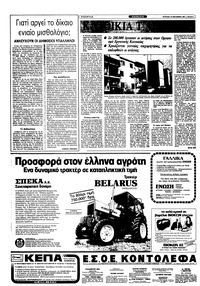 Ριζοσπάστης 18/09/1983