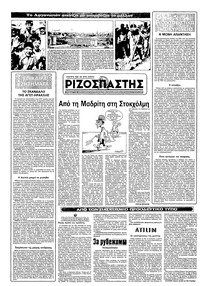 Ριζοσπάστης 18/09/1983