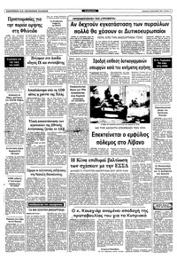 Ριζοσπάστης 18/09/1983