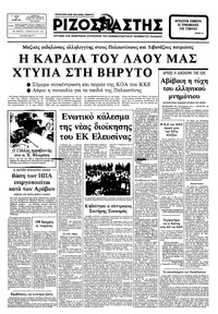 Ριζοσπάστης 29/06/1982 