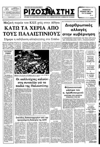 Ριζοσπάστης 30/06/1982 