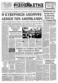 Ριζοσπάστης 21/09/1983 