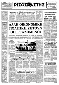 Ριζοσπάστης 22/09/1983 