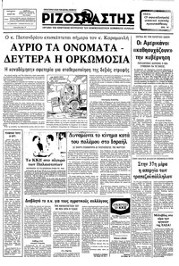 Ριζοσπάστης 02/07/1982 