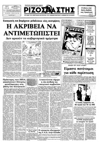 Ριζοσπάστης 03/07/1982 