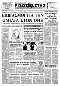 Ριζοσπάστης 23/09/1983 