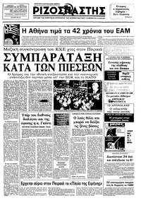 Ριζοσπάστης 24/09/1983 