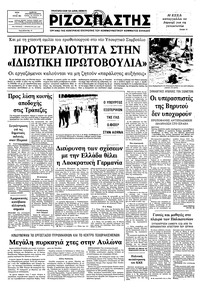 Ριζοσπάστης 06/07/1982 