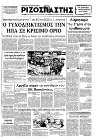 Ριζοσπάστης 29/09/1983 