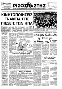 Ριζοσπάστης 30/09/1983 