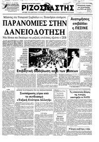 Ριζοσπάστης 01/10/1983 