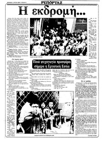 Ριζοσπάστης 11/07/1982