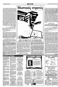 Ριζοσπάστης 02/10/1983