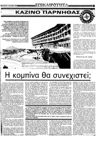 Ριζοσπάστης 02/10/1983