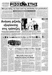 Ριζοσπάστης 02/10/1983 