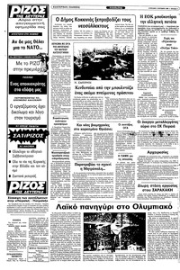 Ριζοσπάστης 02/10/1983