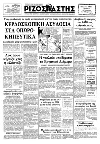 Ριζοσπάστης 14/07/1982 