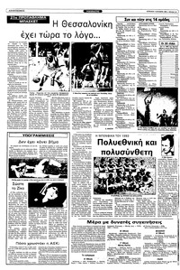 Ριζοσπάστης 02/10/1983