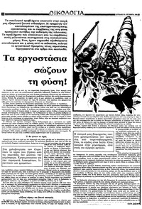 Ριζοσπάστης 09/10/1983