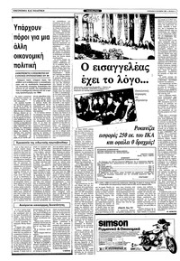 Ριζοσπάστης 09/10/1983