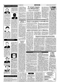 Ριζοσπάστης 09/10/1983