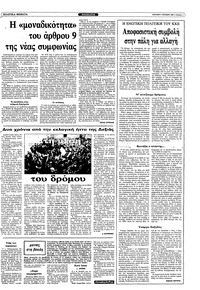 Ριζοσπάστης 09/10/1983