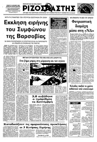 Ριζοσπάστης 15/10/1983 