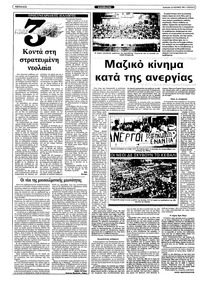 Ριζοσπάστης 16/10/1983