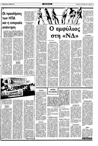Ριζοσπάστης 16/10/1983
