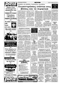 Ριζοσπάστης 16/10/1983