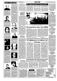 Ριζοσπάστης 16/10/1983