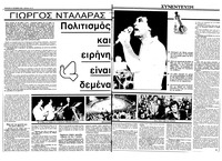 Ριζοσπάστης 16/10/1983