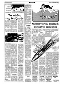 Ριζοσπάστης 16/10/1983