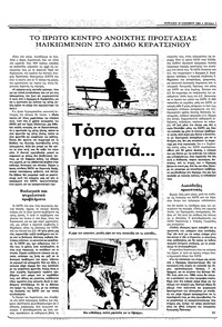Ριζοσπάστης 16/10/1983