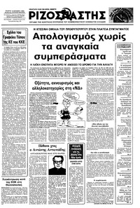 Ριζοσπάστης 19/10/1983 