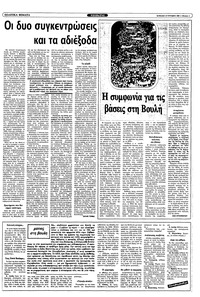 Ριζοσπάστης 23/10/1983