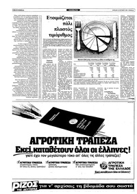 Ριζοσπάστης 23/10/1983