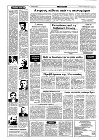Ριζοσπάστης 23/10/1983