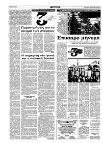 Ριζοσπάστης 23/10/1983