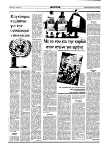 Ριζοσπάστης 23/10/1983