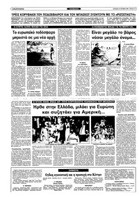 Ριζοσπάστης 23/10/1983