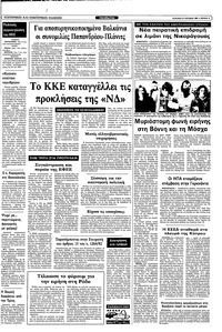 Ριζοσπάστης 23/10/1983