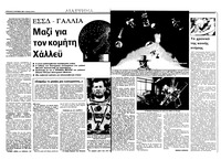 Ριζοσπάστης 23/10/1983