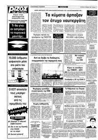 Ριζοσπάστης 23/10/1983